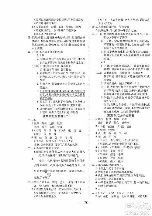 天津人民出版社2019云南本土名校金卷四年级语文上册答案