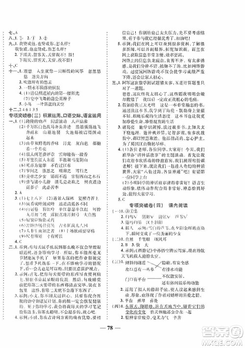 天津人民出版社2019云南本土名校金卷四年级语文上册答案 天津人民出版社2019云南本土名校金卷四年级语文上册答案