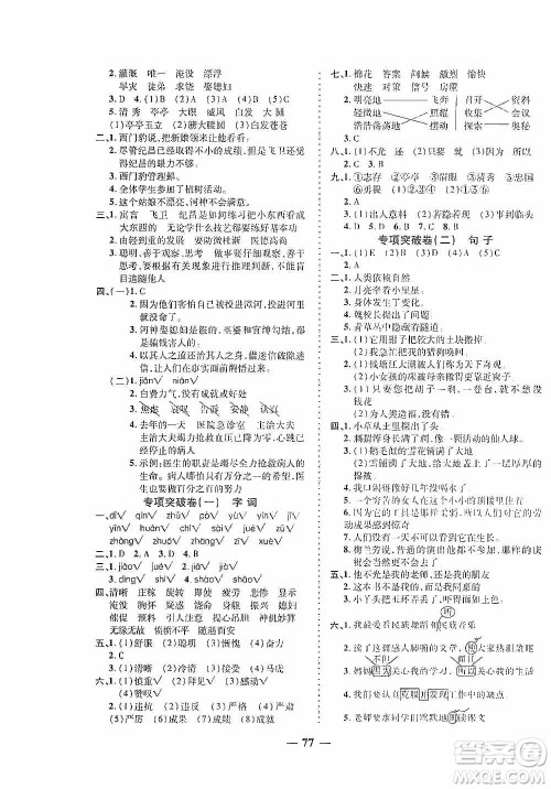 天津人民出版社2019云南本土名校金卷四年级语文上册答案 天津人民出版社2019云南本土名校金卷四年级语文上册答案