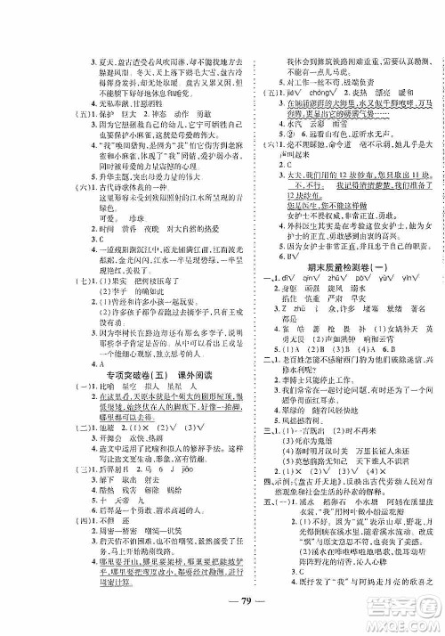 天津人民出版社2019云南本土名校金卷四年级语文上册答案 天津人民出版社2019云南本土名校金卷四年级语文上册答案