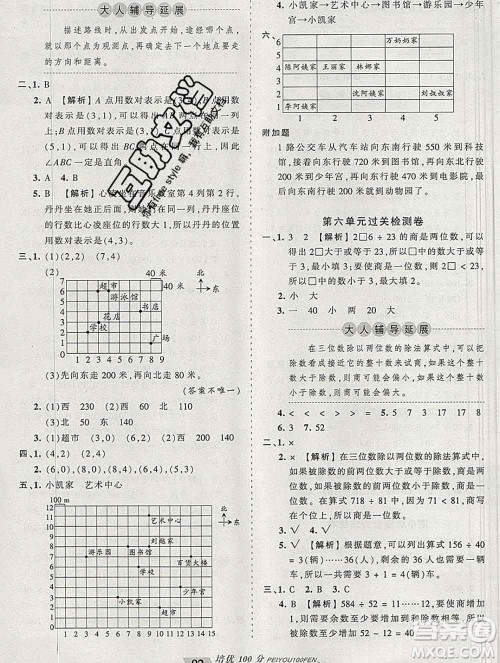 2019秋北师版王朝霞培优100分四年级数学上册答案