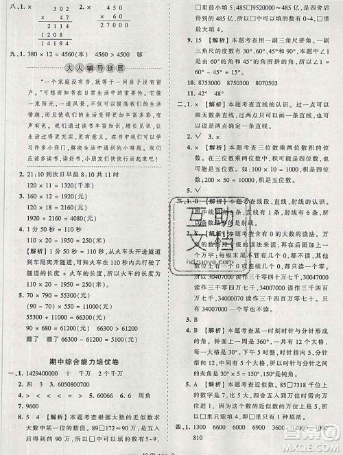2019秋北师版王朝霞培优100分四年级数学上册答案