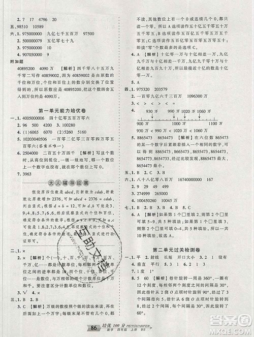 2019秋北师版王朝霞培优100分四年级数学上册答案