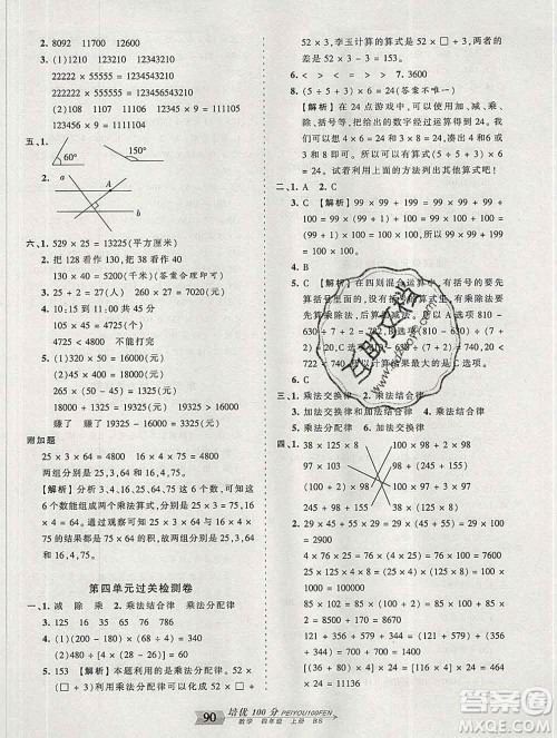 2019秋北师版王朝霞培优100分四年级数学上册答案