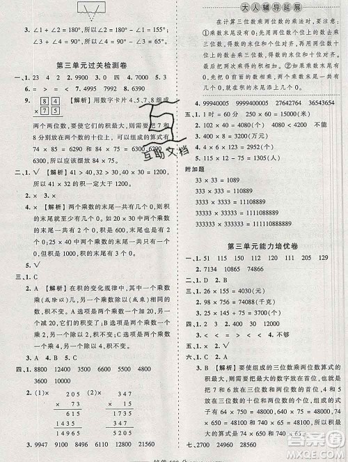 2019秋北师版王朝霞培优100分四年级数学上册答案