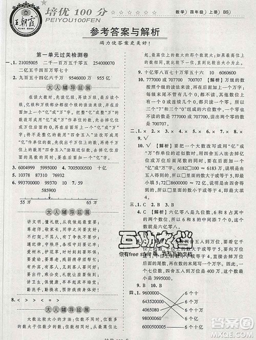 2019秋北师版王朝霞培优100分四年级数学上册答案
