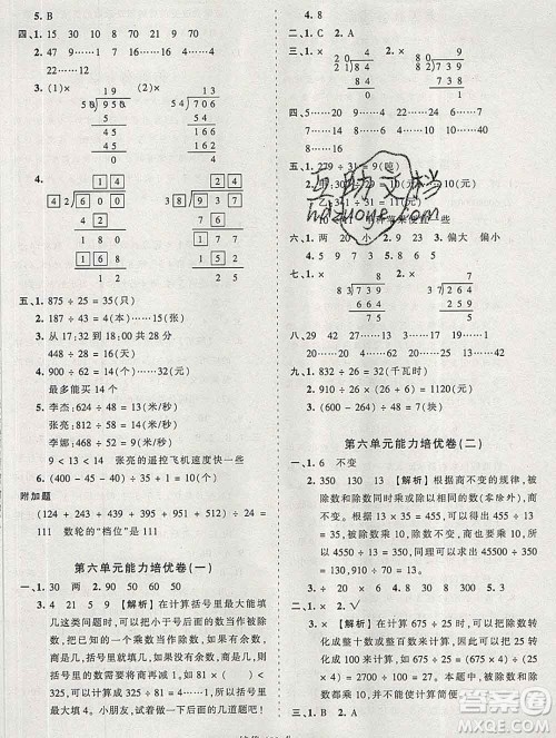 2019秋北师版王朝霞培优100分四年级数学上册答案