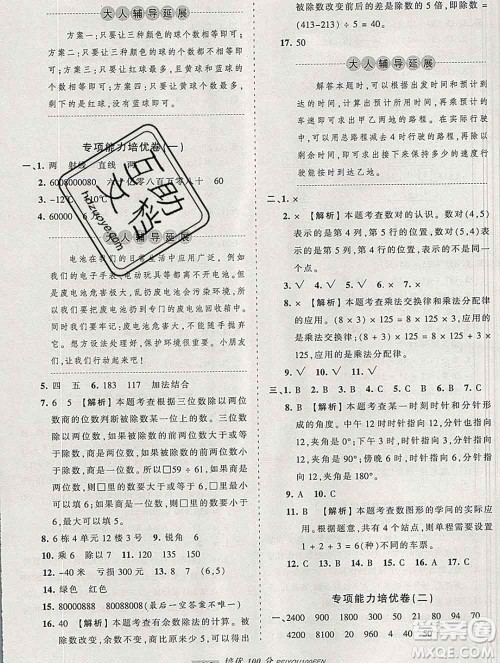 2019秋北师版王朝霞培优100分四年级数学上册答案