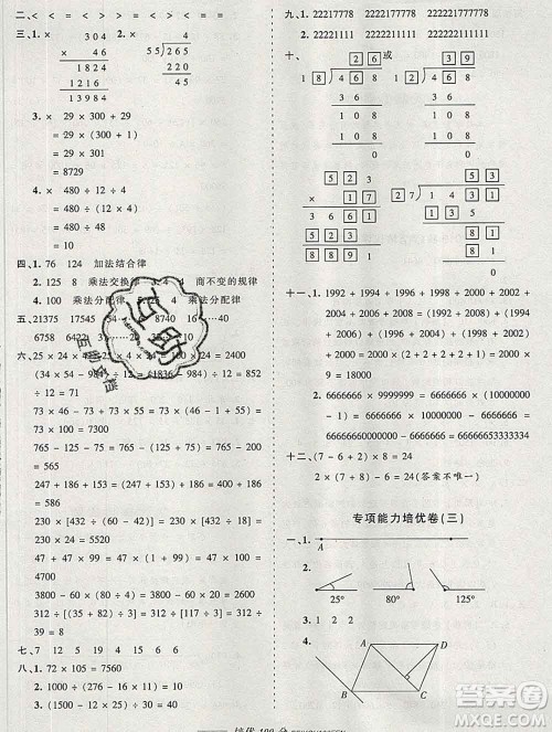 2019秋北师版王朝霞培优100分四年级数学上册答案