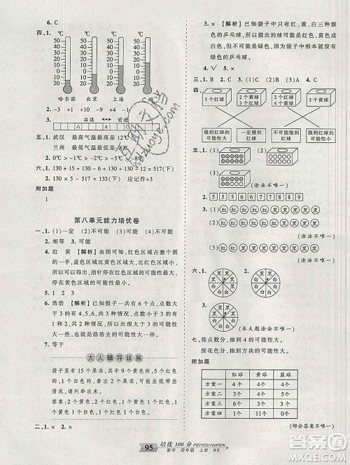 2019秋北师版王朝霞培优100分四年级数学上册答案