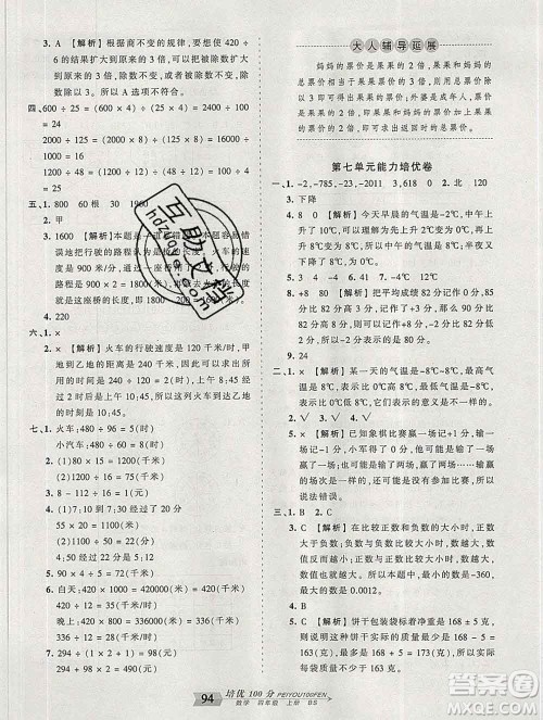 2019秋北师版王朝霞培优100分四年级数学上册答案