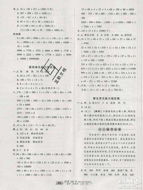 2019秋北师版王朝霞培优100分四年级数学上册答案