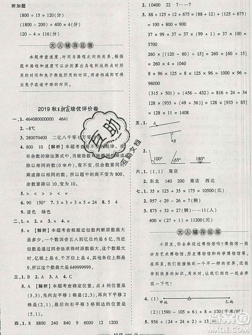 2019秋北师版王朝霞培优100分四年级数学上册答案