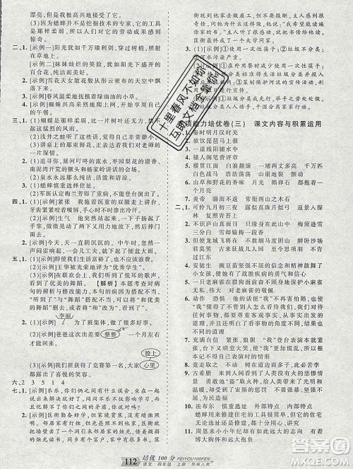 2019秋人教版王朝霞培优100分四年级语文上册答案