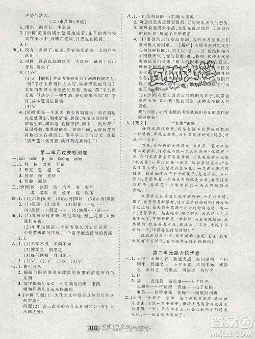 2019秋人教版王朝霞培优100分四年级语文上册答案