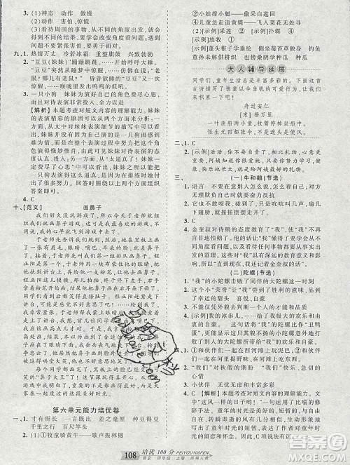 2019秋人教版王朝霞培优100分四年级语文上册答案