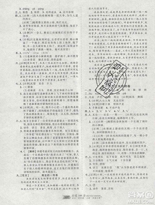 2019秋人教版王朝霞培优100分四年级语文上册答案