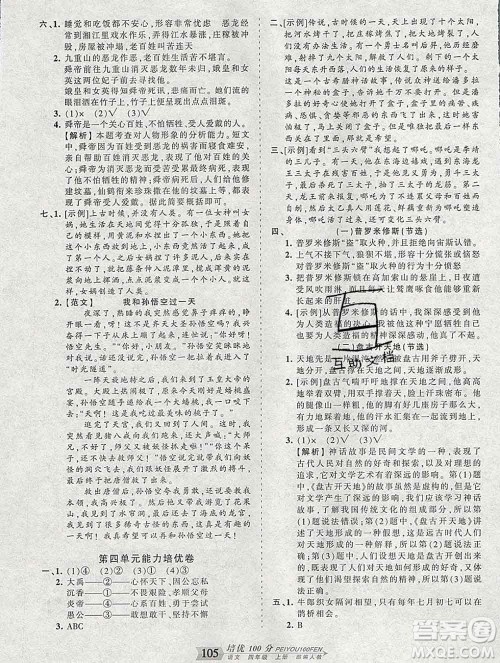 2019秋人教版王朝霞培优100分四年级语文上册答案