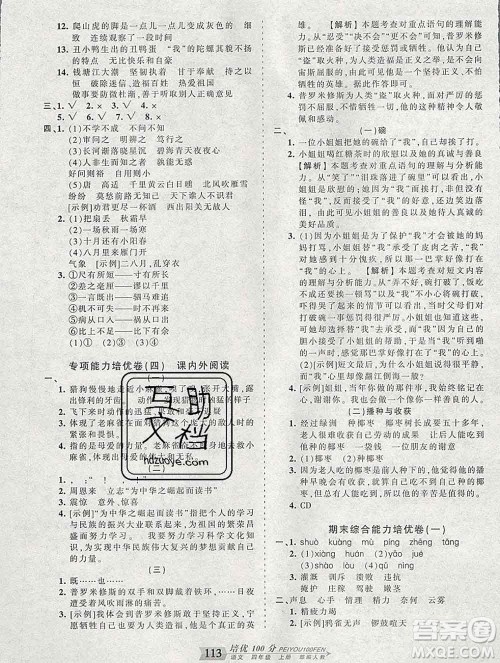 2019秋人教版王朝霞培优100分四年级语文上册答案