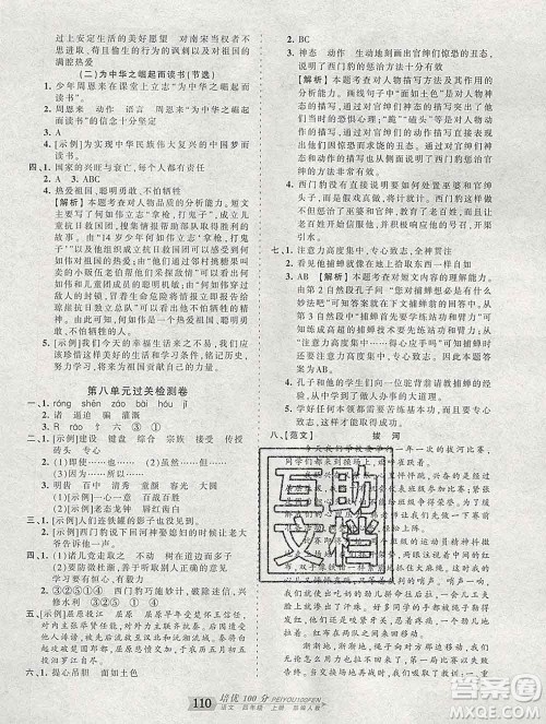 2019秋人教版王朝霞培优100分四年级语文上册答案