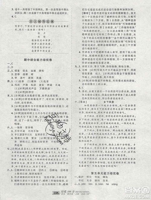 2019秋人教版王朝霞培优100分四年级语文上册答案