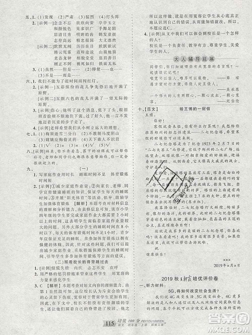 2019秋人教版王朝霞培优100分四年级语文上册答案