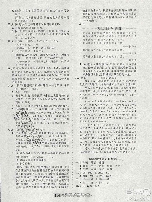 2019秋人教版王朝霞培优100分四年级语文上册答案