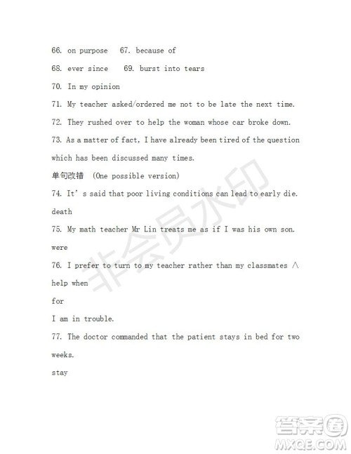 学生双语报2019-2020学年高一RX版东莞专版第8期测试题参考答案 学生双语报2019-2020学年高一RX版东莞专版第8期测试题参考答案