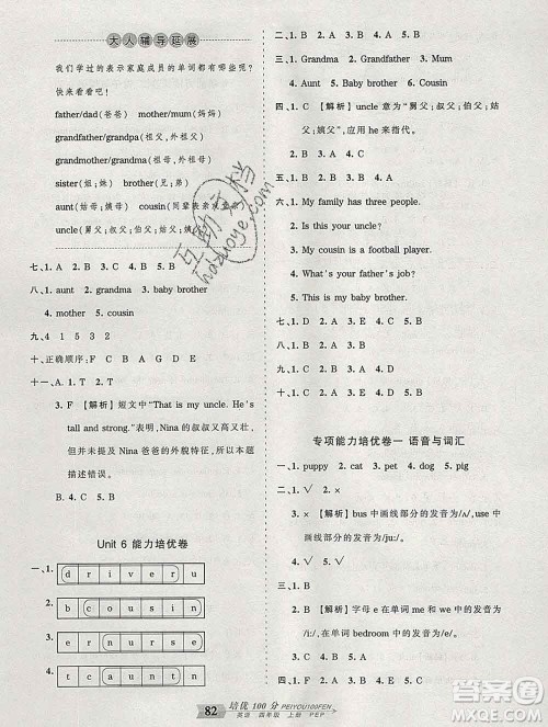 2019秋人教版王朝霞培优100分四年级英语上册答案