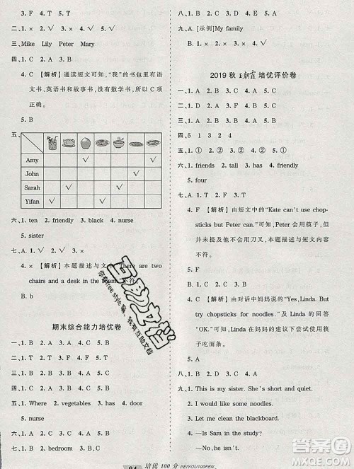 2019秋人教版王朝霞培优100分四年级英语上册答案