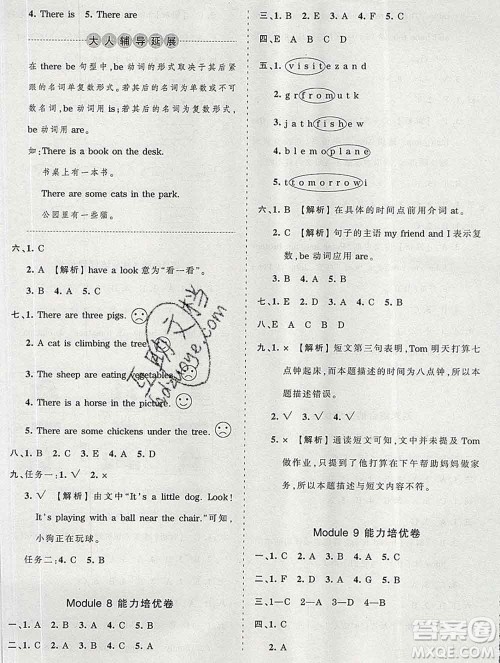 2019秋外研版王朝霞培优100分四年级英语上册答案