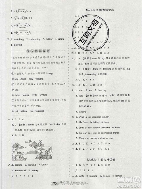 2019秋外研版王朝霞培优100分四年级英语上册答案 2019秋外研版王朝霞培优100分四年级英语上册答案