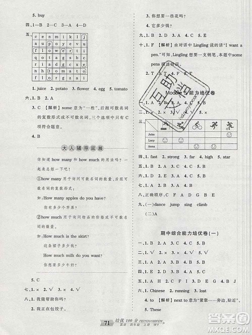 2019秋外研版王朝霞培优100分四年级英语上册答案 2019秋外研版王朝霞培优100分四年级英语上册答案
