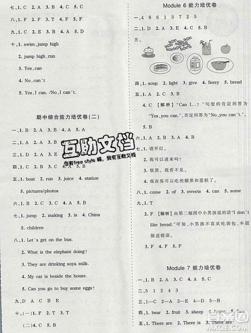 2019秋外研版王朝霞培优100分四年级英语上册答案 2019秋外研版王朝霞培优100分四年级英语上册答案