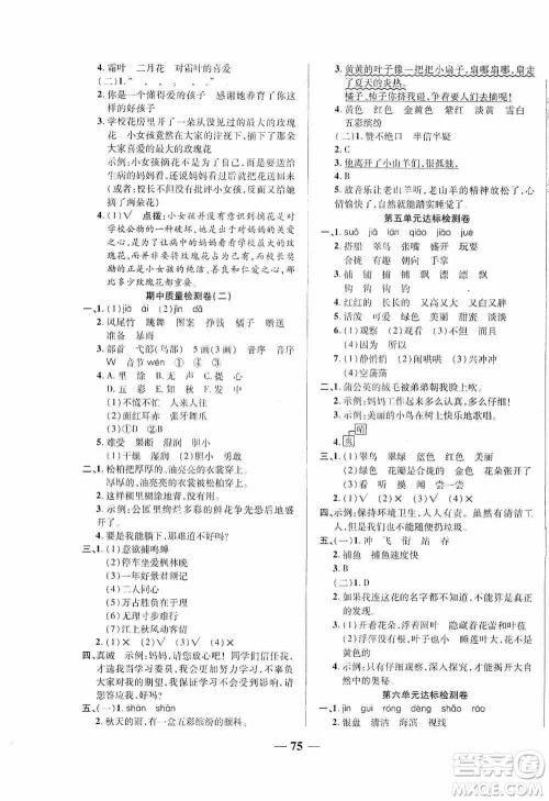 天津人民出版社2019云南本土名校金卷三年级语文上册答案