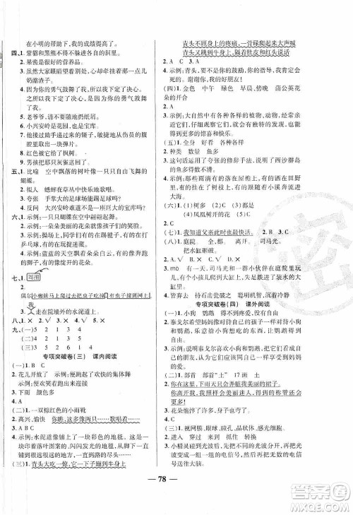 天津人民出版社2019云南本土名校金卷三年级语文上册答案