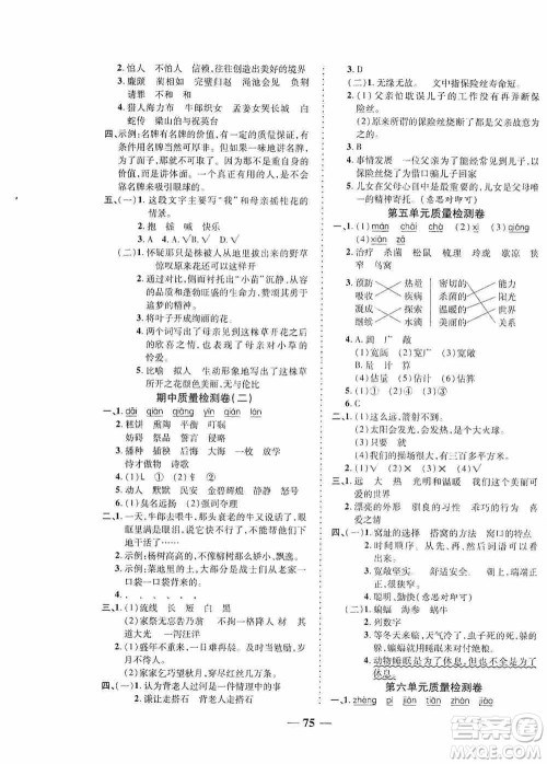 天津人民出版社2019云南本土名校金卷五年级语文上册人教版答案 天津人民出版社2019云南本土名校金卷五年级语文上册人教版答案