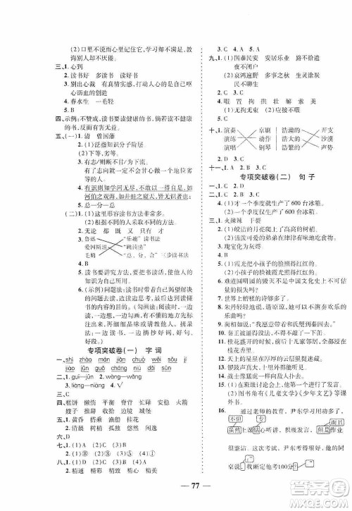 天津人民出版社2019云南本土名校金卷五年级语文上册人教版答案 天津人民出版社2019云南本土名校金卷五年级语文上册人教版答案