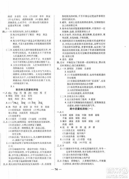 天津人民出版社2019云南本土名校金卷五年级语文上册人教版答案 天津人民出版社2019云南本土名校金卷五年级语文上册人教版答案
