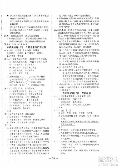 天津人民出版社2019云南本土名校金卷五年级语文上册人教版答案 天津人民出版社2019云南本土名校金卷五年级语文上册人教版答案