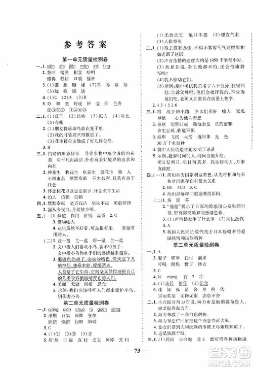 天津人民出版社2019云南本土名校金卷五年级语文上册人教版答案 天津人民出版社2019云南本土名校金卷五年级语文上册人教版答案