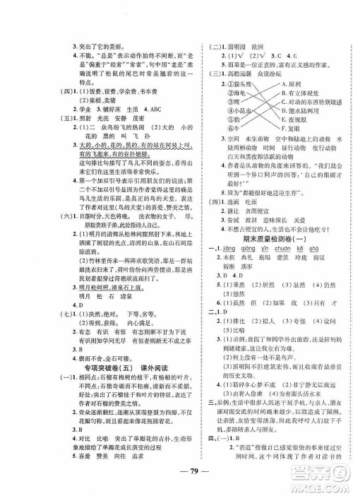 天津人民出版社2019云南本土名校金卷五年级语文上册人教版答案 天津人民出版社2019云南本土名校金卷五年级语文上册人教版答案