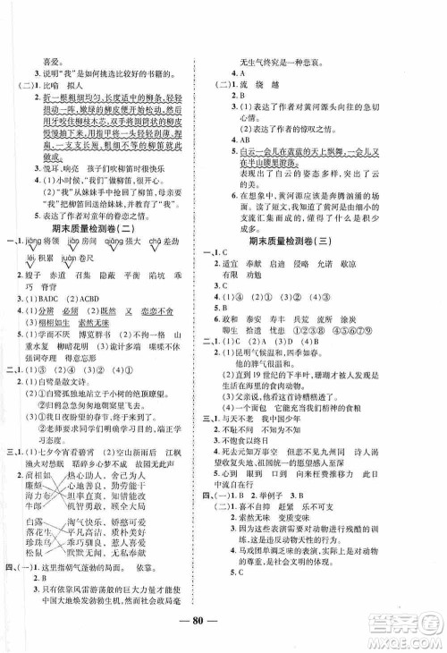 天津人民出版社2019云南本土名校金卷五年级语文上册人教版答案 天津人民出版社2019云南本土名校金卷五年级语文上册人教版答案