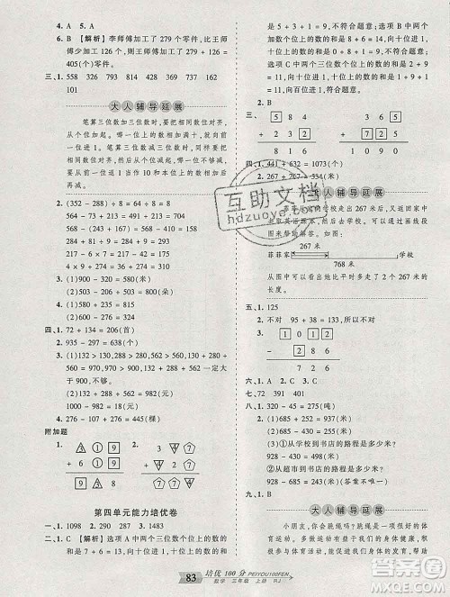 2019秋人教版王朝霞培优100分三年级数学上册答案 2019秋人教版王朝霞培优100分三年级数学上册答案
