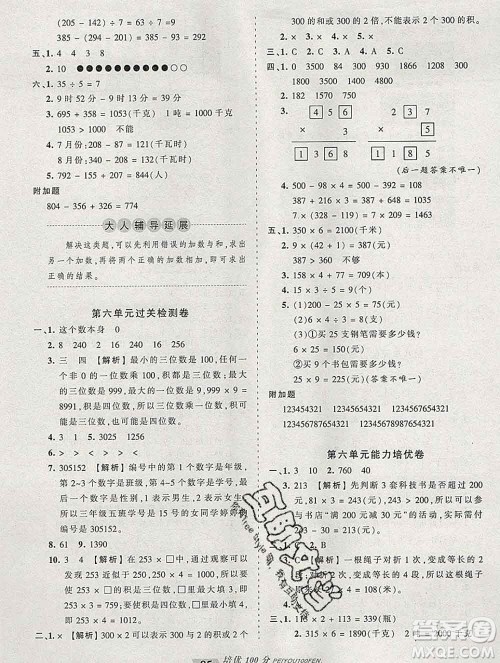 2019秋人教版王朝霞培优100分三年级数学上册答案