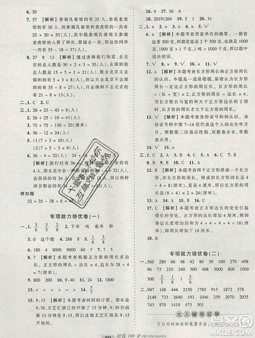 2019秋人教版王朝霞培优100分三年级数学上册答案