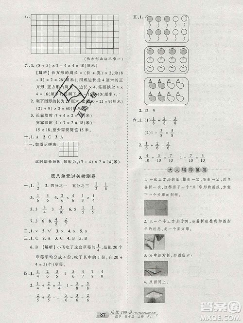 2019秋人教版王朝霞培优100分三年级数学上册答案 2019秋人教版王朝霞培优100分三年级数学上册答案