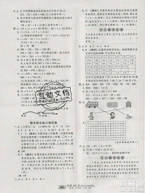 2019秋北师版王朝霞培优100分三年级数学上册答案 2019秋北师版王朝霞培优100分三年级数学上册答案