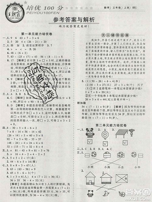 2019秋北师版王朝霞培优100分三年级数学上册答案