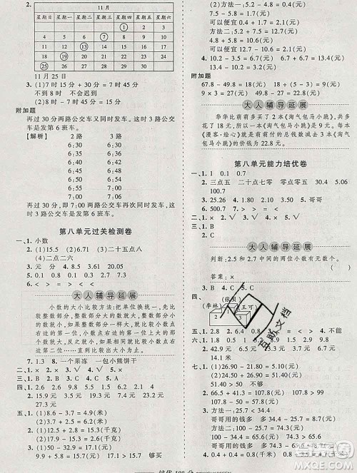 2019秋北师版王朝霞培优100分三年级数学上册答案 2019秋北师版王朝霞培优100分三年级数学上册答案